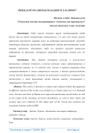 Икки дарё оралиидаги адимги таълимот