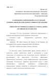 Становление современной казахстанской национальной модели корпоративного управления