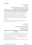 Коррупция как угроза экономической (финансовой) безопасности предпринимательской деятельности