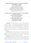 Новые идеи и инструкции в системе образования в современных условиях