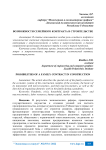 Возможности семейного контракта в строительстве