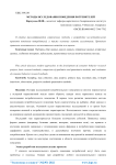Методы исследования поведения потребителей