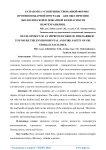 Разработка усовершенствованной формы противопожарной преграды для обеспечения экологической и пожарной безопасности нефтехранилищ