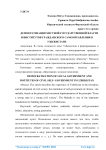 Демократизация местной государственной власти и институтов гражданского самоуправления в Узбекистане