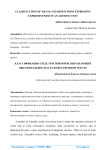 Classification of means and repetitions expressing expressiveness in an artistic text