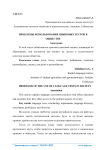 Проблемы использования языковых тестов в обществе