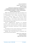 Клинико-иммунологические особенности обструктивного бронхита у детей с инфекциями респираторного тракта