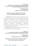Методы анализа основных показателей бухгалтерской финансовой отчетности