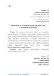 Особенности ортопедического лечения при частичной беззубости