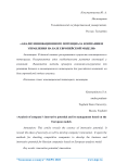 Анализ инновационного потенциала компании и управления на базе европейской модели