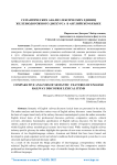 Семантических анализ лексических единиц железнодорожного дискурса в английском языке