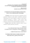 Особенности системы внутреннего контроля по оплате труда в бюджетном учреждении