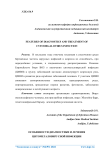 Особенности диагностики и лечения цитомегаловирусной инфекции