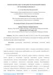 Психологические особенности взаимодействия в футбольных командах