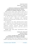 Клинико-иммунологические аспекты бронхообструктивного синдрома у детей
