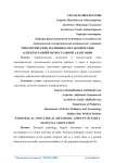 Этиологические и клинико-метаболические аспекты ранней неонатальной адаптации