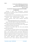 Участие государства в гражданско-правовых отношениях