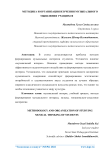 Методика и организация изучения музыкального мышления учащихся