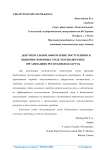 Документальное оформление поступления и выбытия основных средств в бюджетных организациях Республики Беларусь