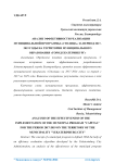 Анализ эффективности реализации муниципальной программы "Столица" за период 2017-2019 годы на территории муниципального образования "Город Екатеринбург"