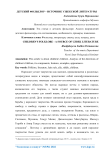 Детский фольклор - источник узбекской литературы