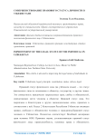 Совершенствование правового статуса личности в Узбекистане