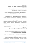 Адаптация персонала как условие эффективной трудовой деятельности