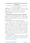 Использование базы данных Vizier в обучении курс астрономии