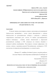 Принципы организации системы управления предприятием (СУП)