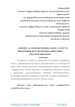Влияние на морфофункциональное структуру щитовидной железы больных диффузным токсическим зобом