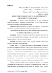 Воспитание учащихся в духе патриотизма при обучении русскому языку