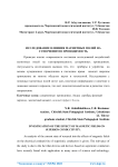 Исследование влияния магнитных полей на суперионную проводимость