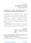 Особенности управления налоговыми рисками в оптимизации налогового администрирования