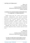 Особенности и лечение рецидива пневмонии COVID-19 у пациентов с сахарным диабетом