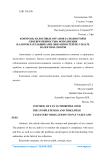 Контроль налоговых органов за полнотой и своевременностью исполнения налогоплательщиками обязанностей по уплате налогов и сборов