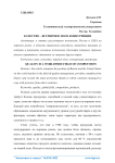 Качество - всемирное поле конкуренции