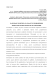 Кадровая политика как фактор повышения конкурентоспособности организации