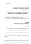 Анализ кадровой составляющей экономической безопасности строительной организации