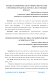 Методы создания новых лекарственных препаратов и современные проблемы патентов на лекарственный препарат