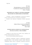 Экономическая сущность, значение и принципы финансового планирования на предприятии