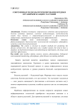 Современные подходы прогнозирования вредных организмов в защите растений