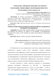 Проблемы совершенствования механизма управления эффективности промышленности в Республике Каракалпакстан