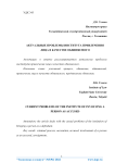 Актуальные проблемы института привлечения лица в качестве обвиняемого