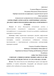 Коронарный атеросклероз: современные аспекты диагностики и прогнозирования неблагоприятного течения