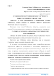 Особенности построения демократического общества в новом Узбекистане