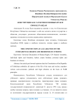 Конституция как гарантия основных прав и свобод граждан