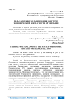 Роль налогового планирования в системе экономической безопасности организации