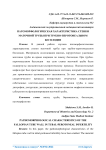 Патоморфологическая характеристика стенки маточной трубы при трубно-перотонеальном бесплодии