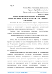 Вопросы совершенствования исполнения законодательных актов органами государственного управления