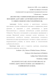 Диагностика ранних признаков нарушения школьной адаптации у детей школьного возраста в условиях общеобразовательной школы